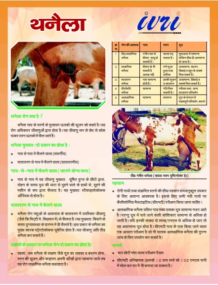 Farmer literature available at IVRI